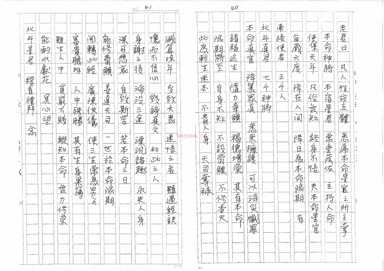 台湾三清道院《闾山法派斗星大法科讲义》52页电子版稀有法本