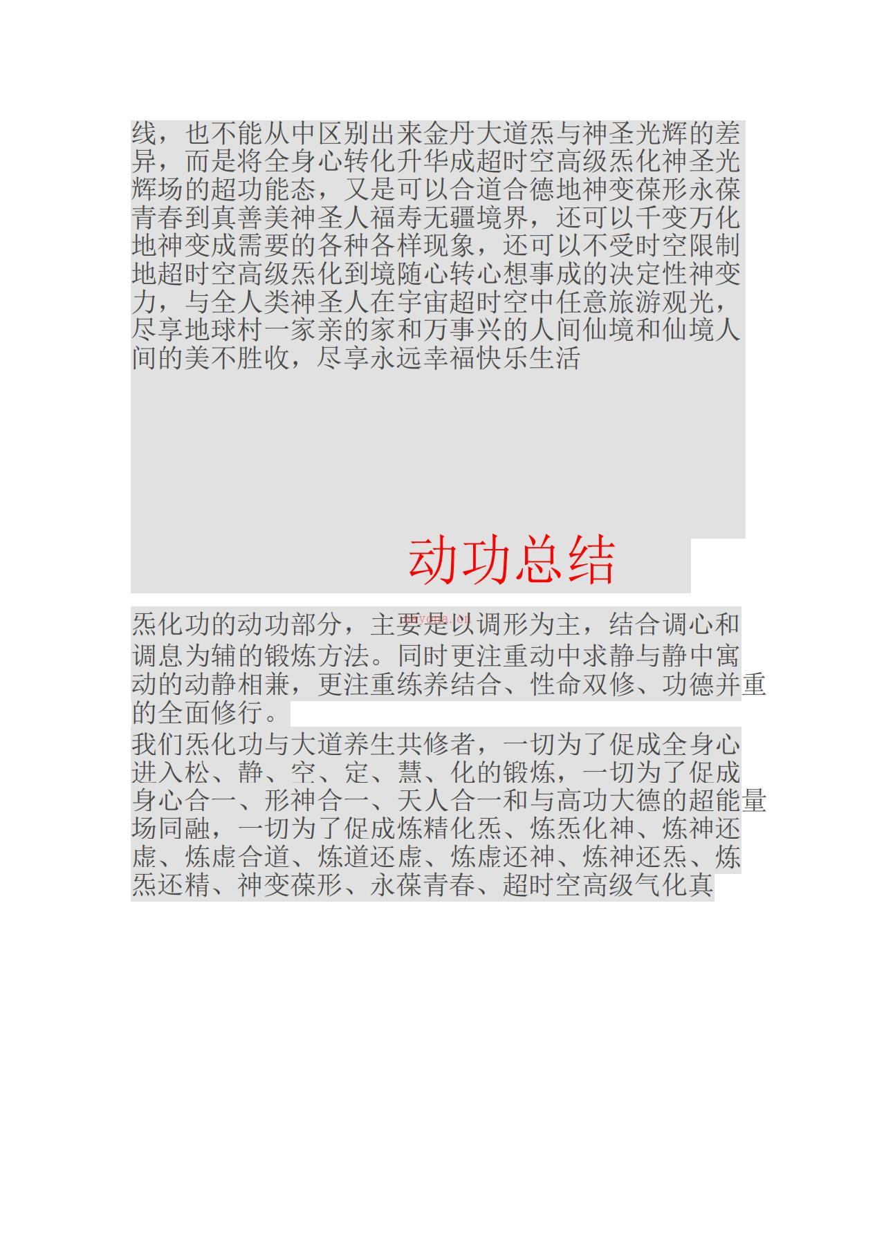 开放型金丹大道《炁化功一、二部》523页电子版稀有法本