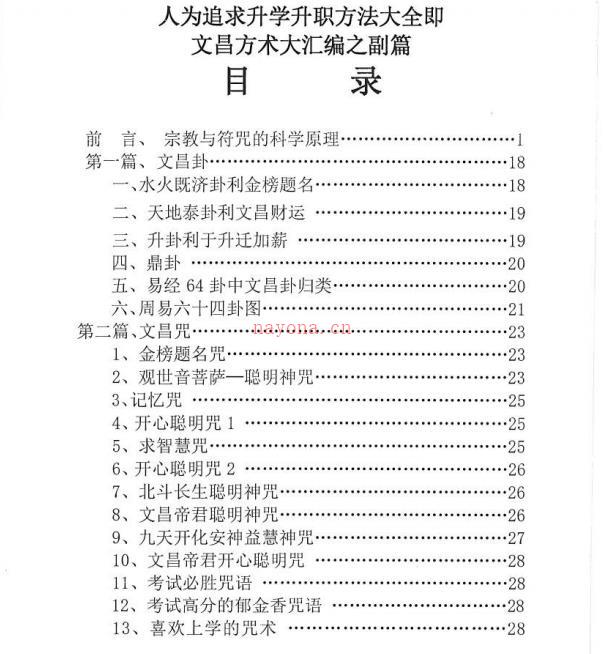 汤细加人为追求升学文昌法副篇157页电子版 高端法本