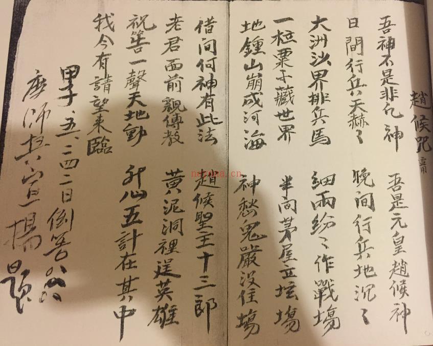 淮南赵侯《元皇派混元秘法》37页电子版稀有法本