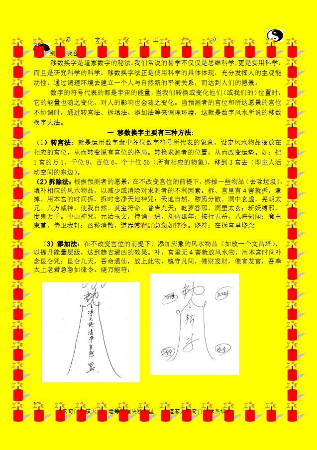 道家数字能量学，预测，化解，催贵高清彩色181页电子版 高端法本