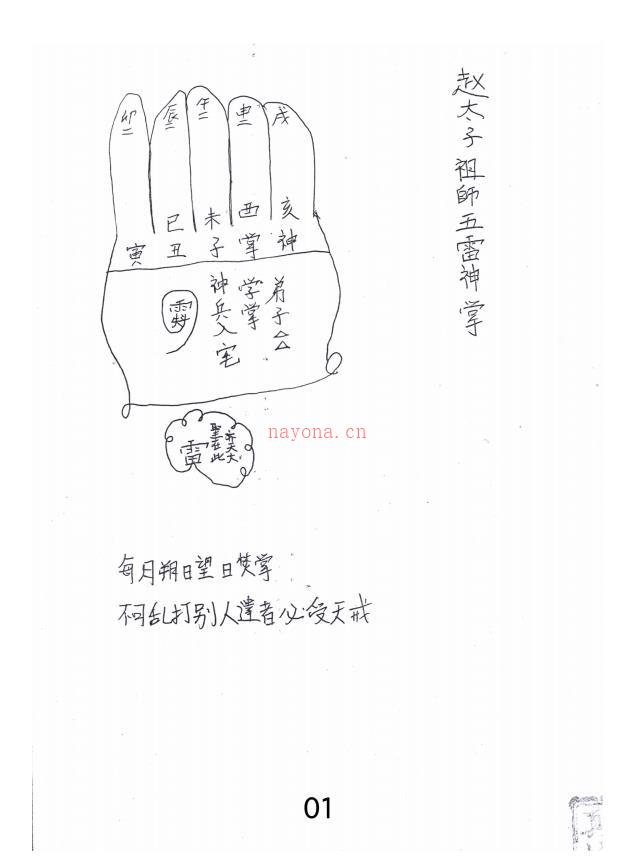 王法阳吕茅法大教28页电子版稀有法本