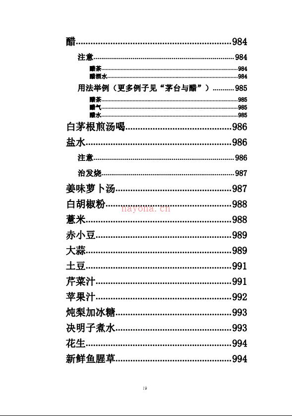 无意子民间中医奇才系列学习笔记资料6册电子版稀有法本