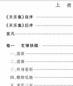 天乐集 道教西派海印子内丹修炼典籍 上.pdf+下.pdf插图1