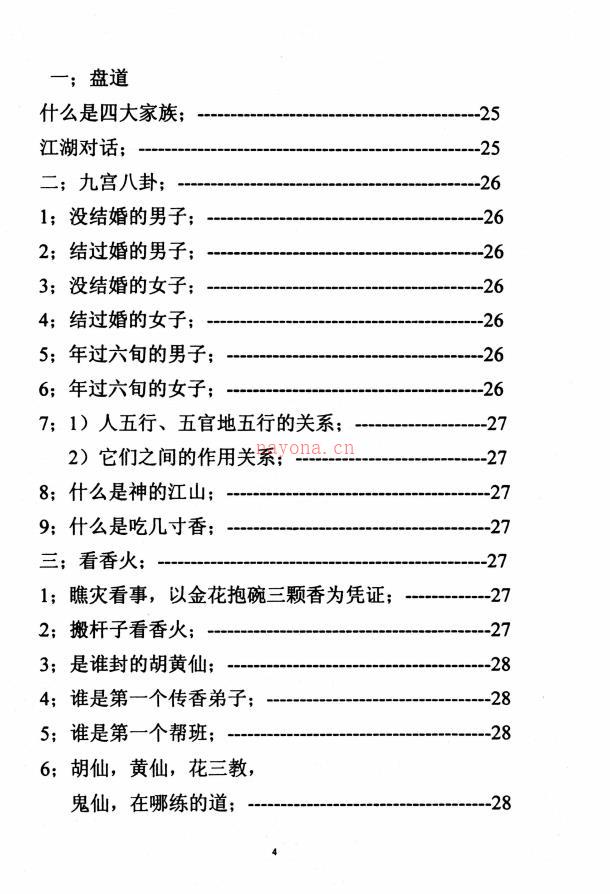 道法自然风水调整化解集六册电子版稀有法本(道家风水化解秘传)