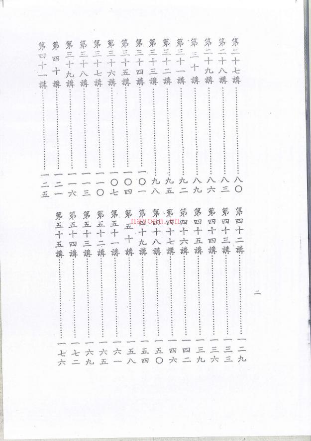 崑仑仙宗要义讲记第四册上下卷合集407页电子版 高端法本