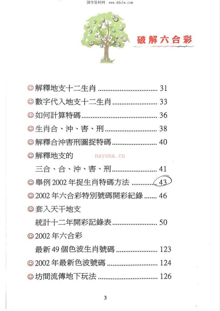 玄学代码破解六合彩5册600多页电子版 高端法本