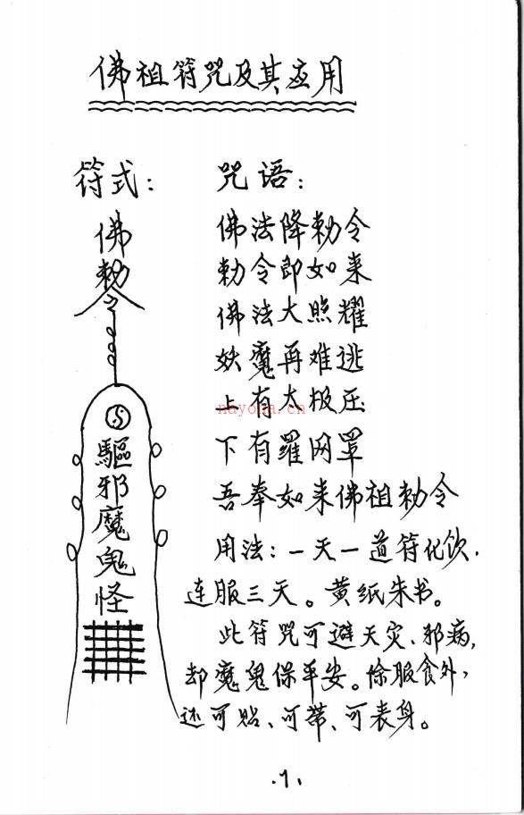 神授降童法门10页电子版 高端法本