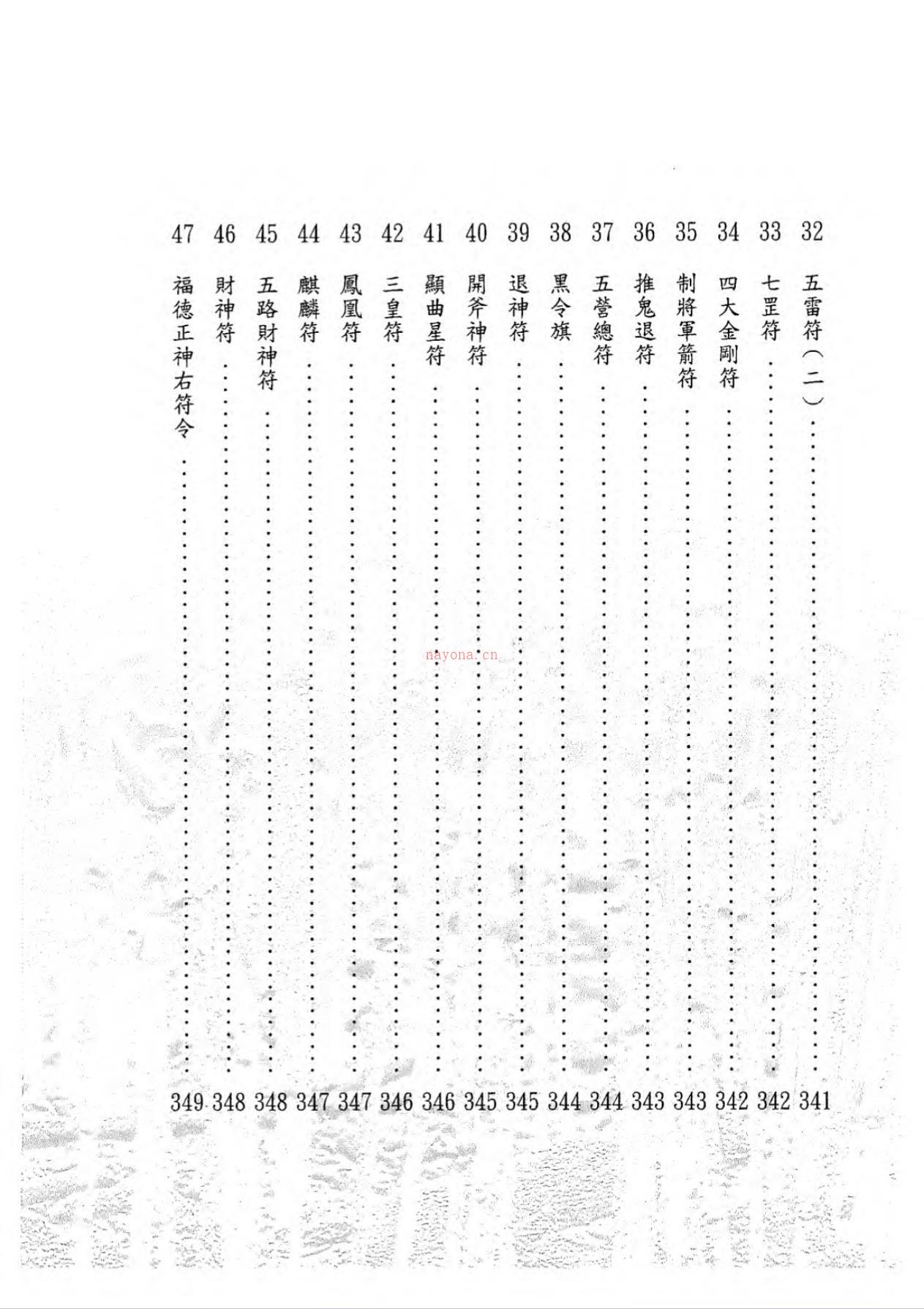 学会道法符箓就看这一本396页电子版稀有法本