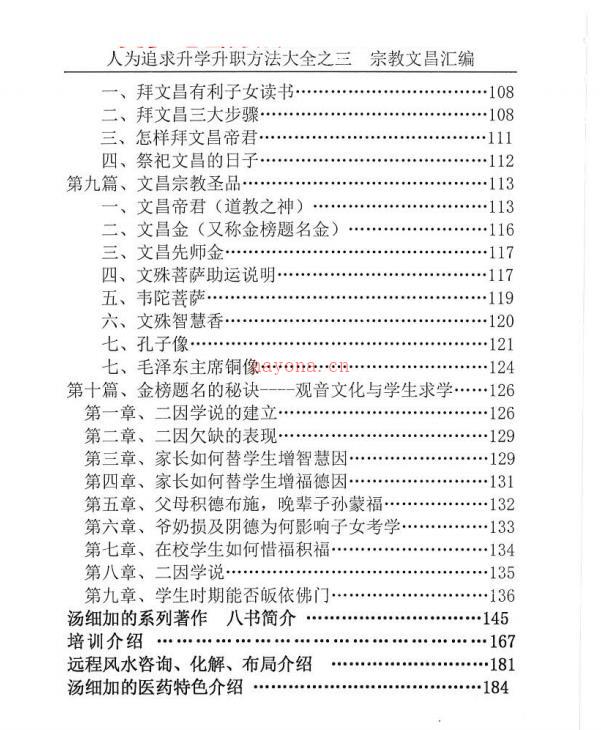 汤细加人为追求升学文昌法副篇157页电子版 高端法本