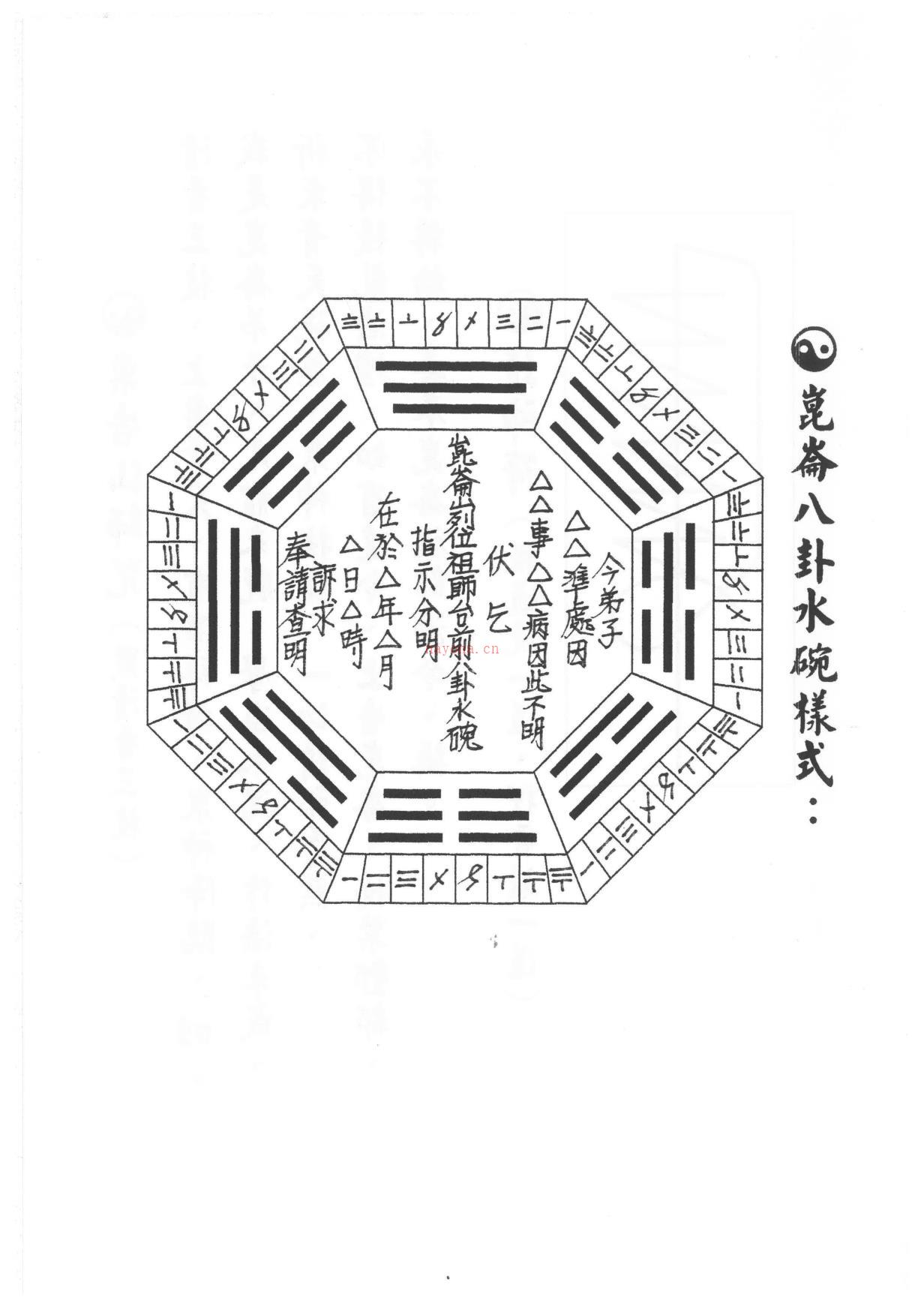 明修坛昆仑秘本90页电子版 高端法本