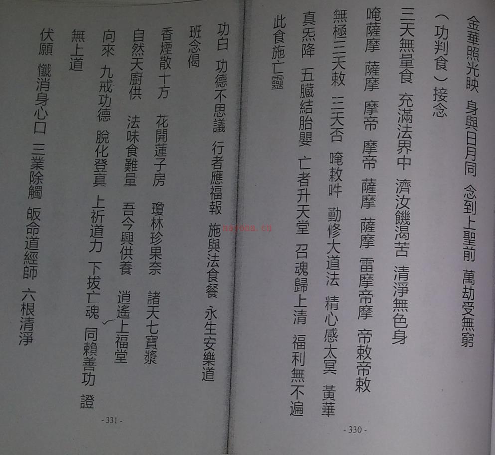 清微符箓汇集三通电子版（正一天师清微派薛宏旻道长秘本） 高端法本