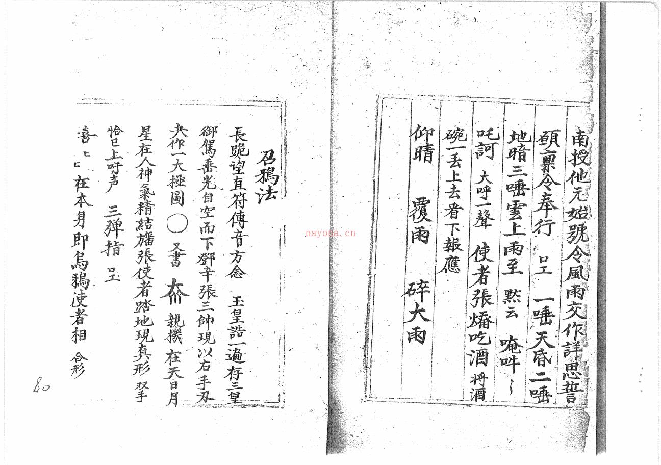 龚群先天豁落实录并诸将符檄80面电子版 高端法本