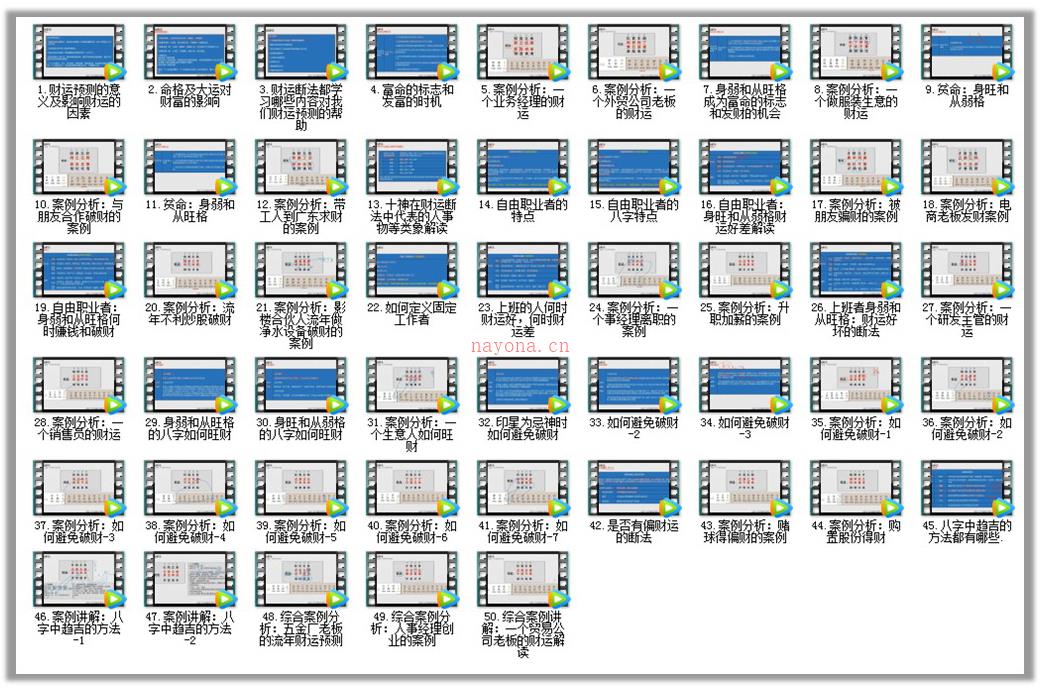 北源综合财运断法旺财避免破财50个视频 高端法本