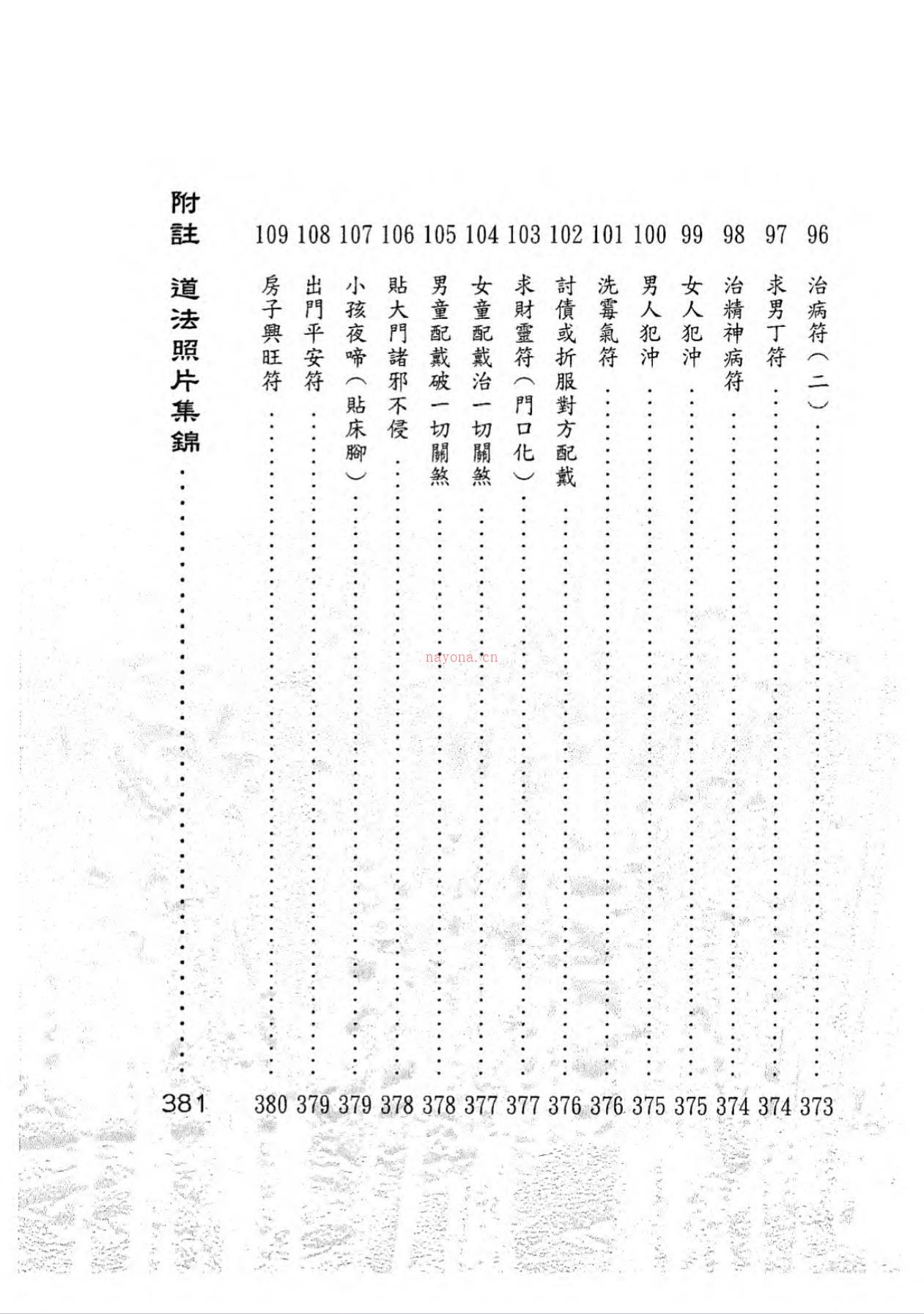 学会道法符箓就看这一本396页电子版稀有法本