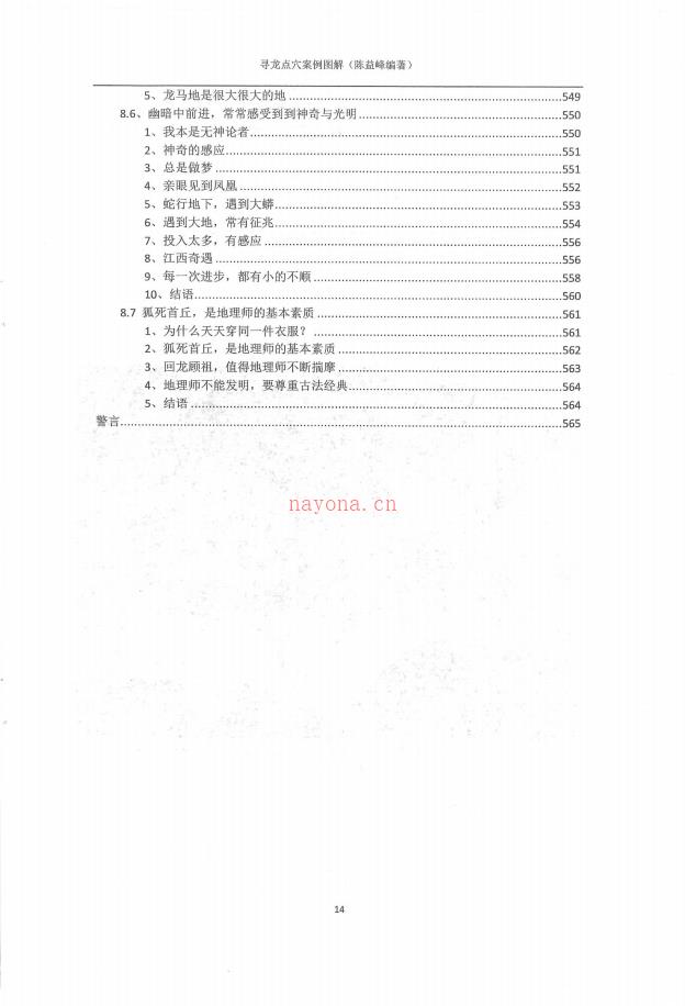 地理宝典之《寻龙点穴案例图解》上下册565页电子版 高端法本