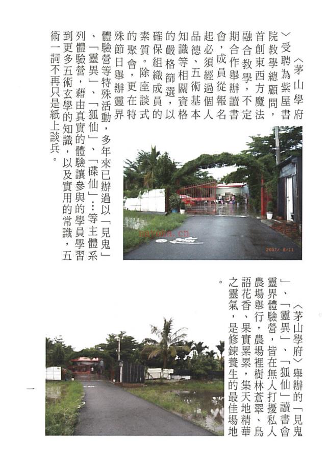 茅山学府《风水符诀》130页电子版 高端法本