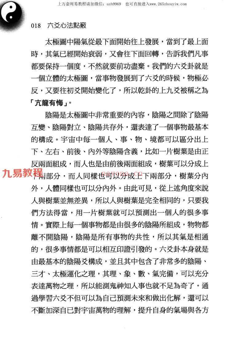 王虎应徒弟微明 六爻心法点窍.pdf 482页 神秘学资料最全