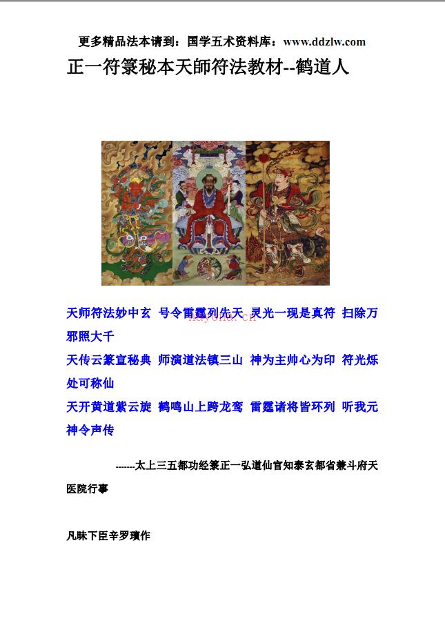 甲午年《龙虎山天师家传符法秘录》结缘班法本80页电子版稀有法本