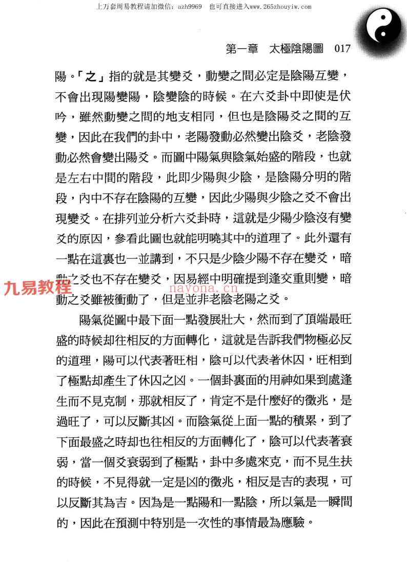 王虎应徒弟微明 六爻心法点窍.pdf 482页 神秘学资料最全