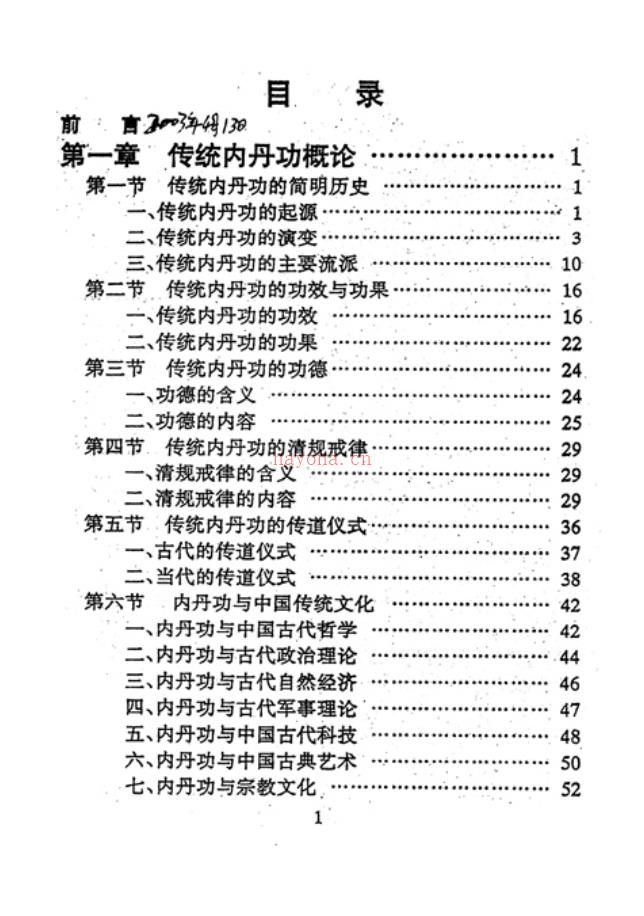 中国传统内丹功初级、中级两册电子版-廖冬晴 高端法本