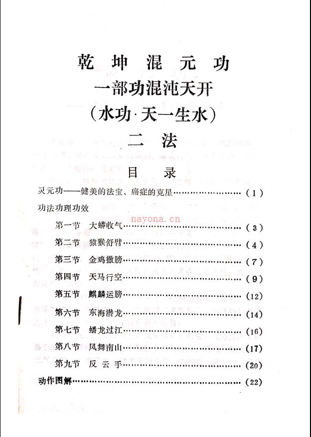 乾坤混元功一部功七册电子版 高端法本(乾坤浑元拉气功视频)