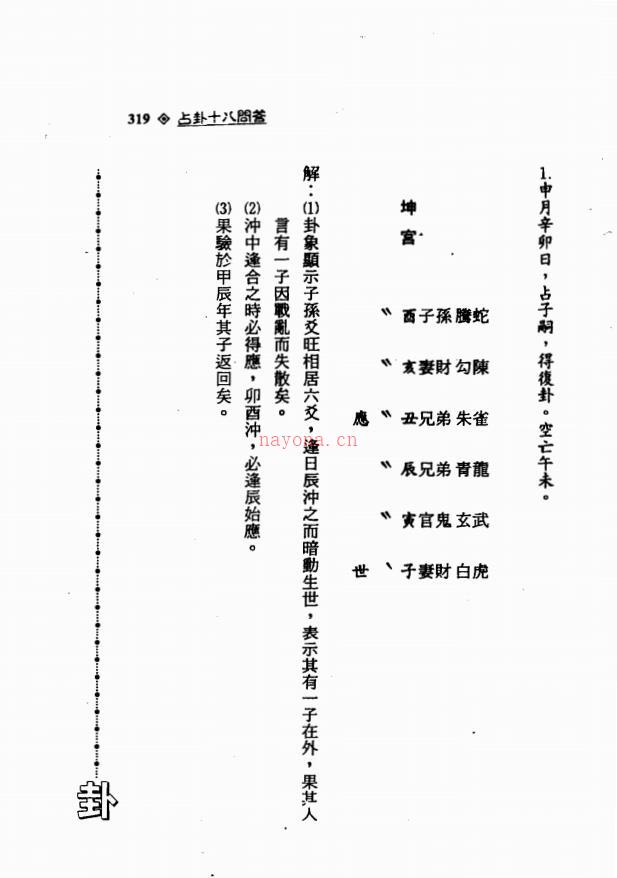 灵山秀水采气秘笈319页电子版 高端法本