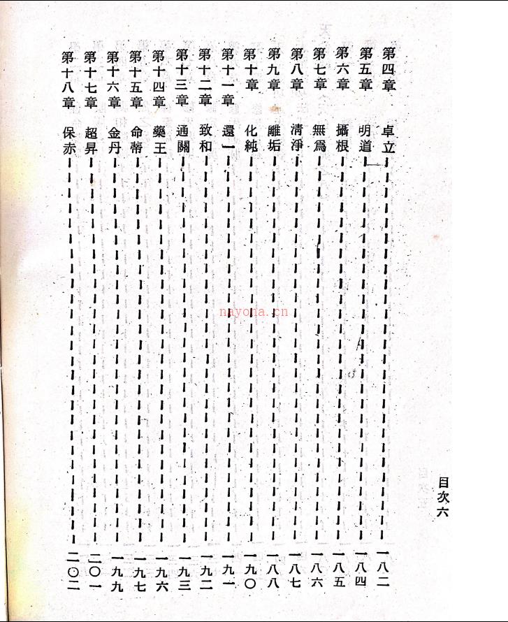 中华仙道《天仙秘宝》380页电子版稀有法本