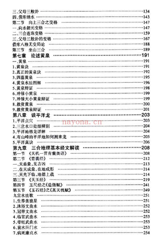 邓海峰《三合古法高级密训班》594页.PDF电子版