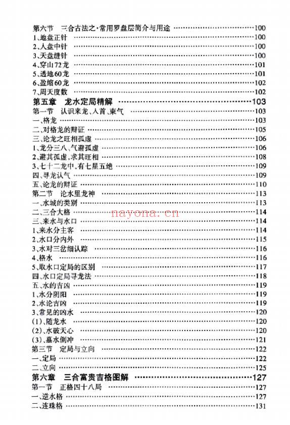 邓海峰《三合古法高级密训班》594页.PDF电子版