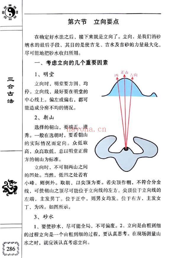 邓海峰《三合古法高级密训班》594页.PDF电子版