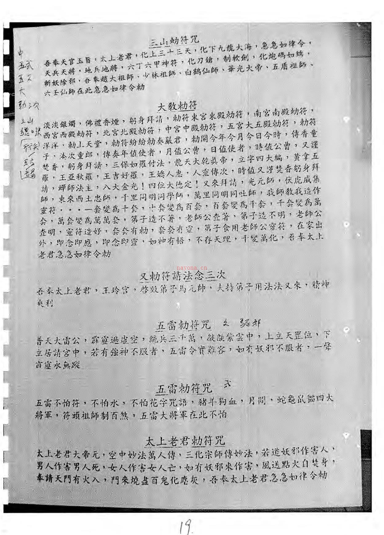 林千博六壬仙法71页电子版稀有法本