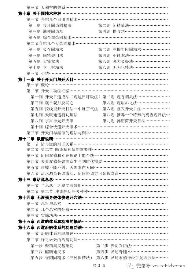 师徒单传《阴阳双修房中秘笈9卷》1700页电子版稀有法本