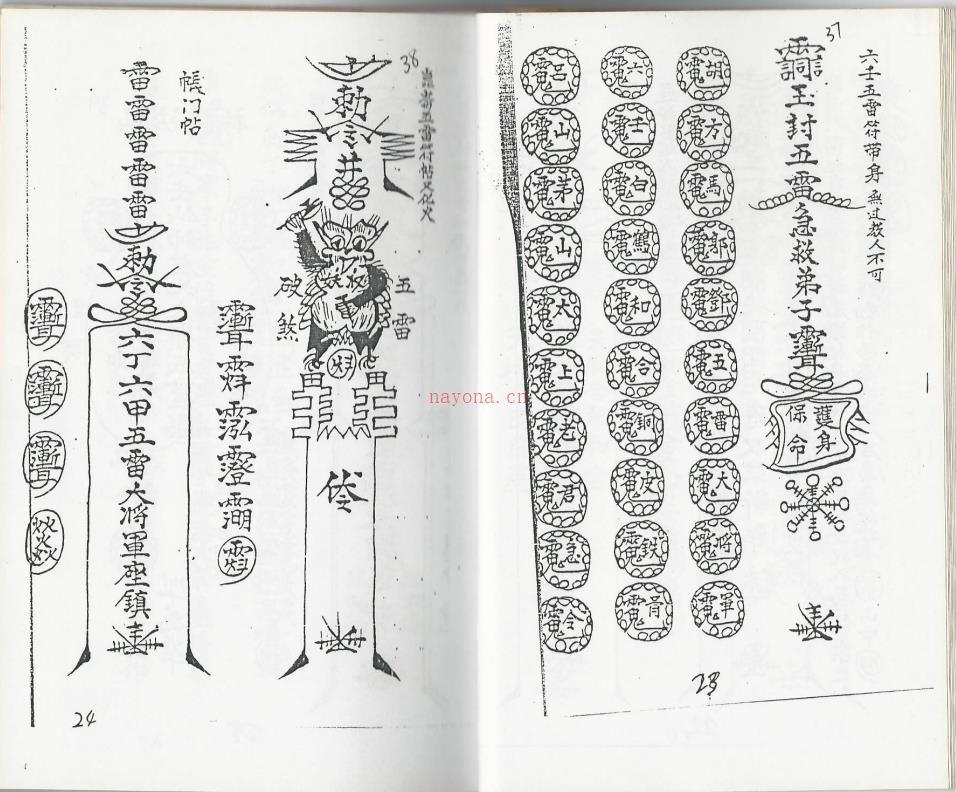 六壬-郭云福法本118页电子版稀有法本