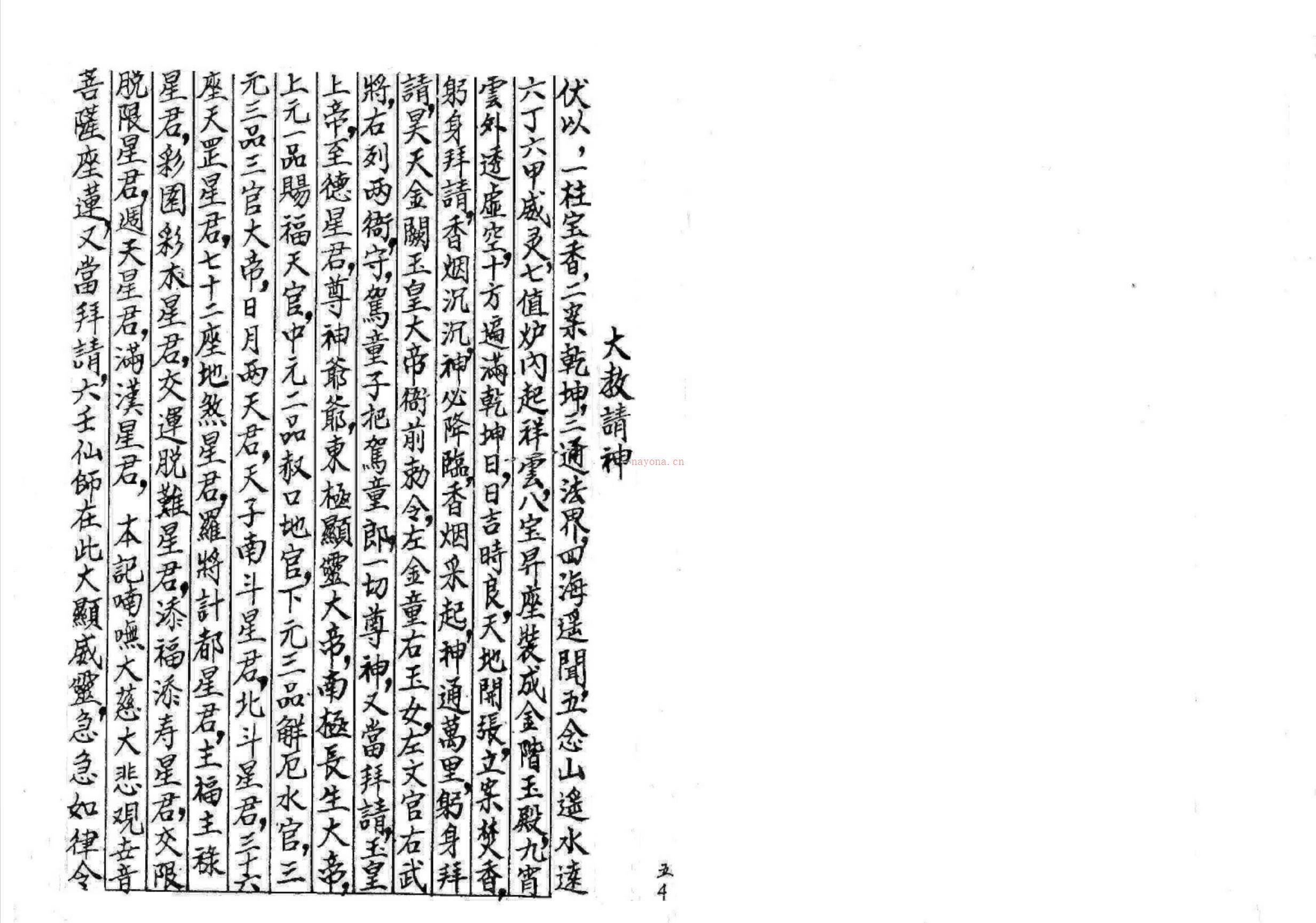 六壬大教符法21面电子版稀有法本