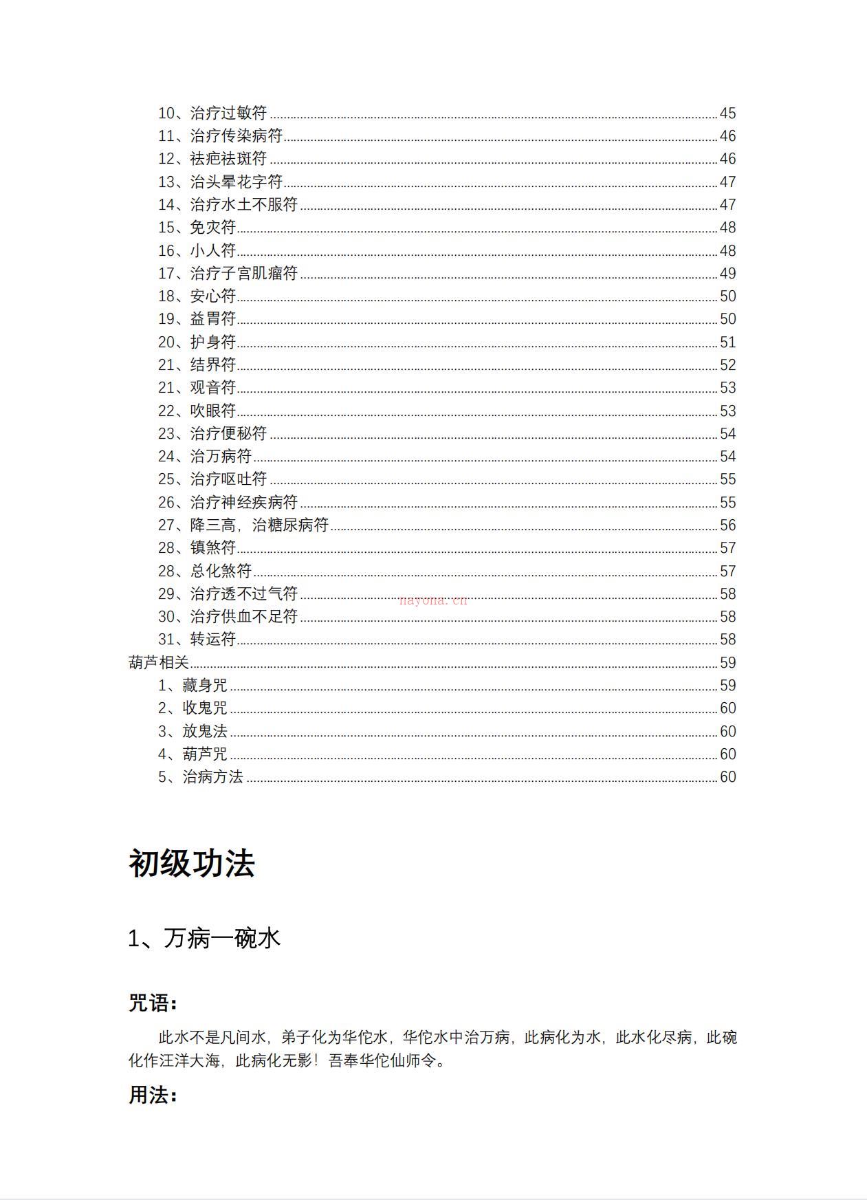 华佗仙法初、中级60页电子版稀有法本