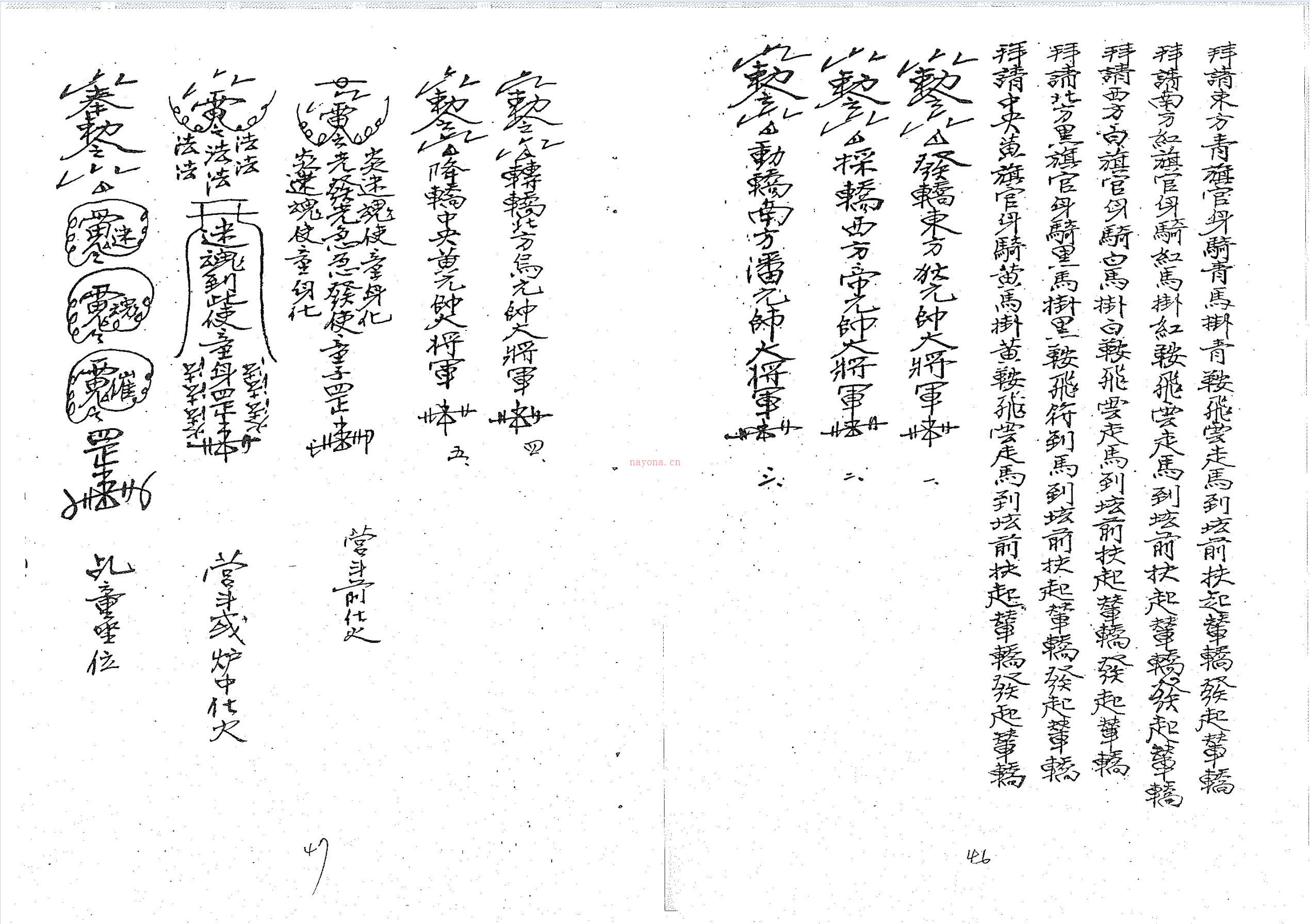 镇山大自然符咒《道教灵符全集》第二册71面电子版稀有法本