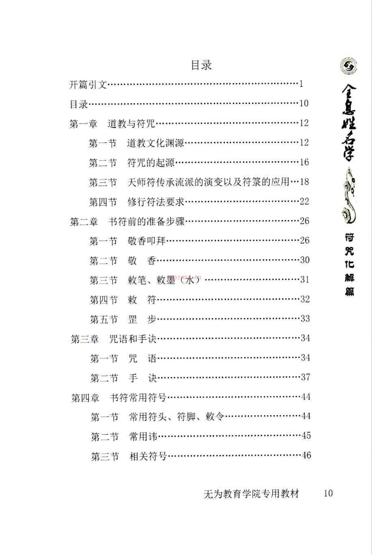 全息姓名学符咒化解篇140页电子版稀有法本