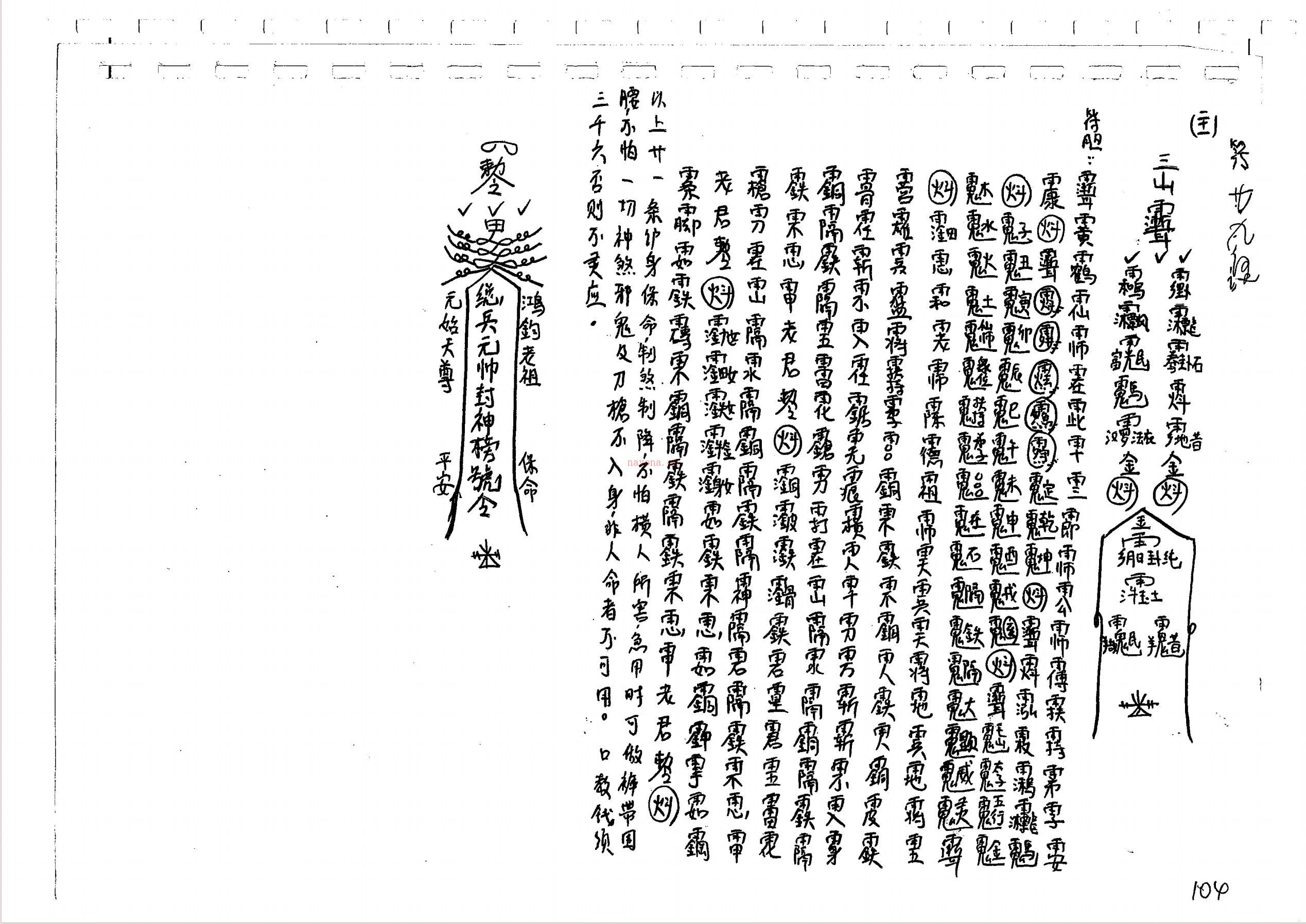 师传三山教法本104页电子版稀有法本