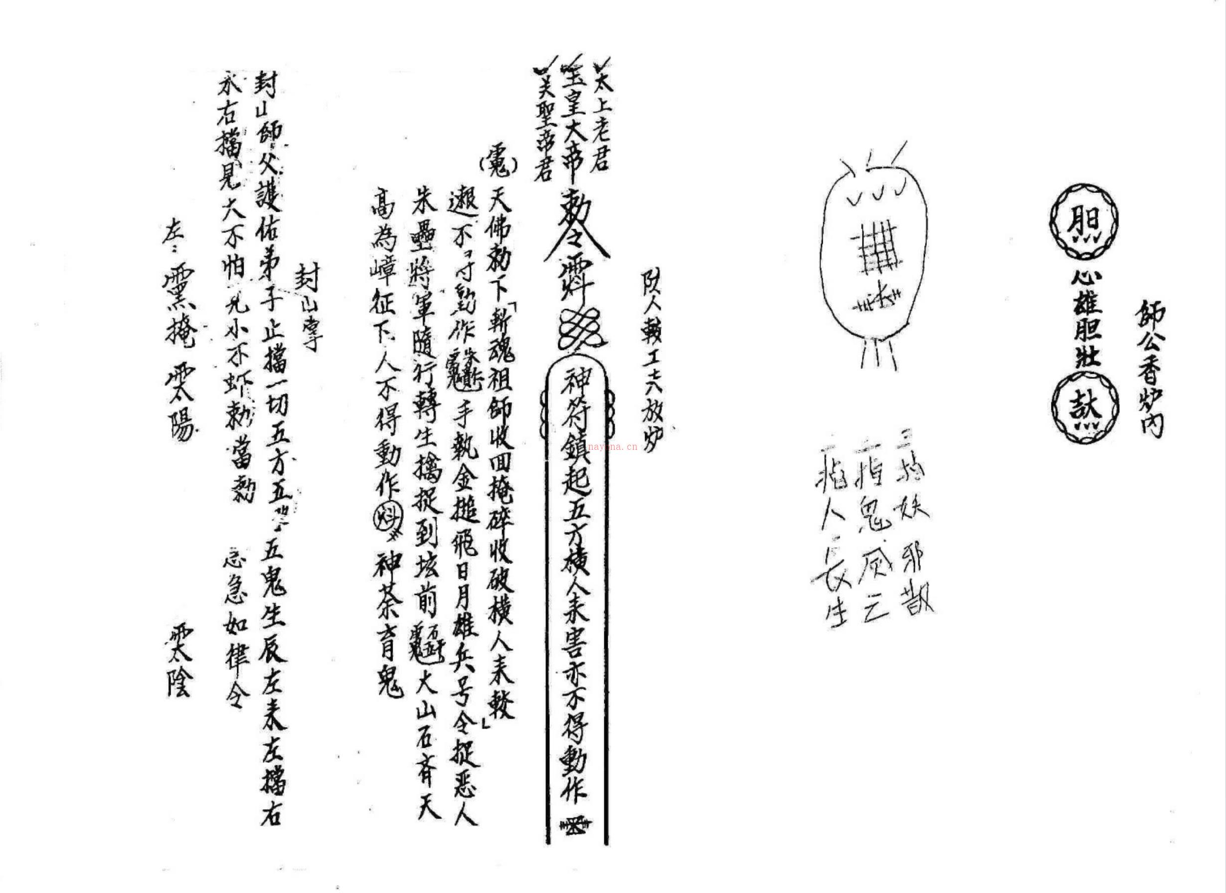 六壬大教符法21面电子版稀有法本