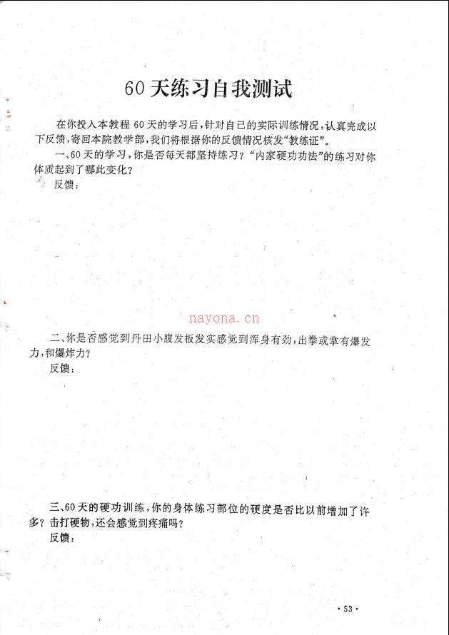 殷廷山 丹道武学 /武当内家硬功赠武当纯阳童子功11个视频 高端法本