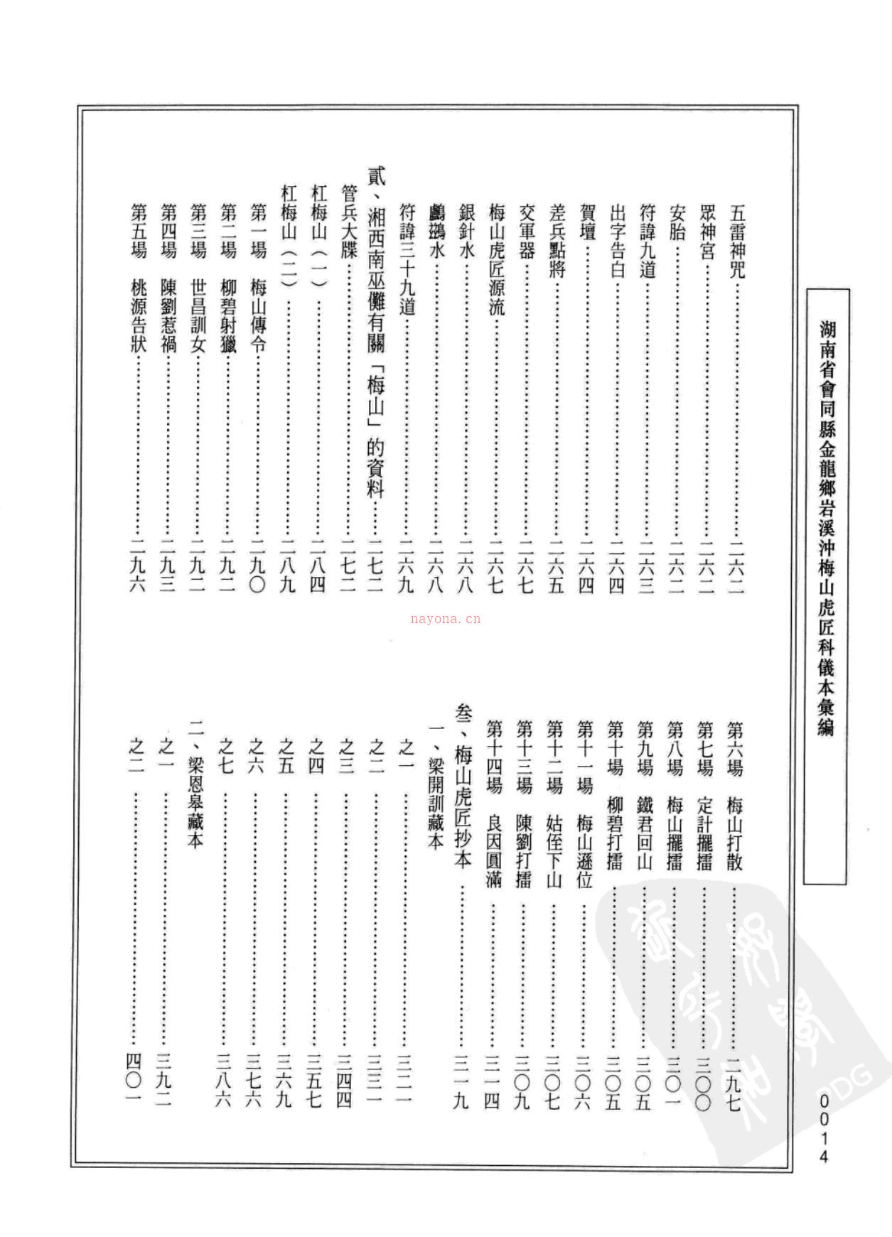 中国传统科仪本汇编478页电子版稀有法本