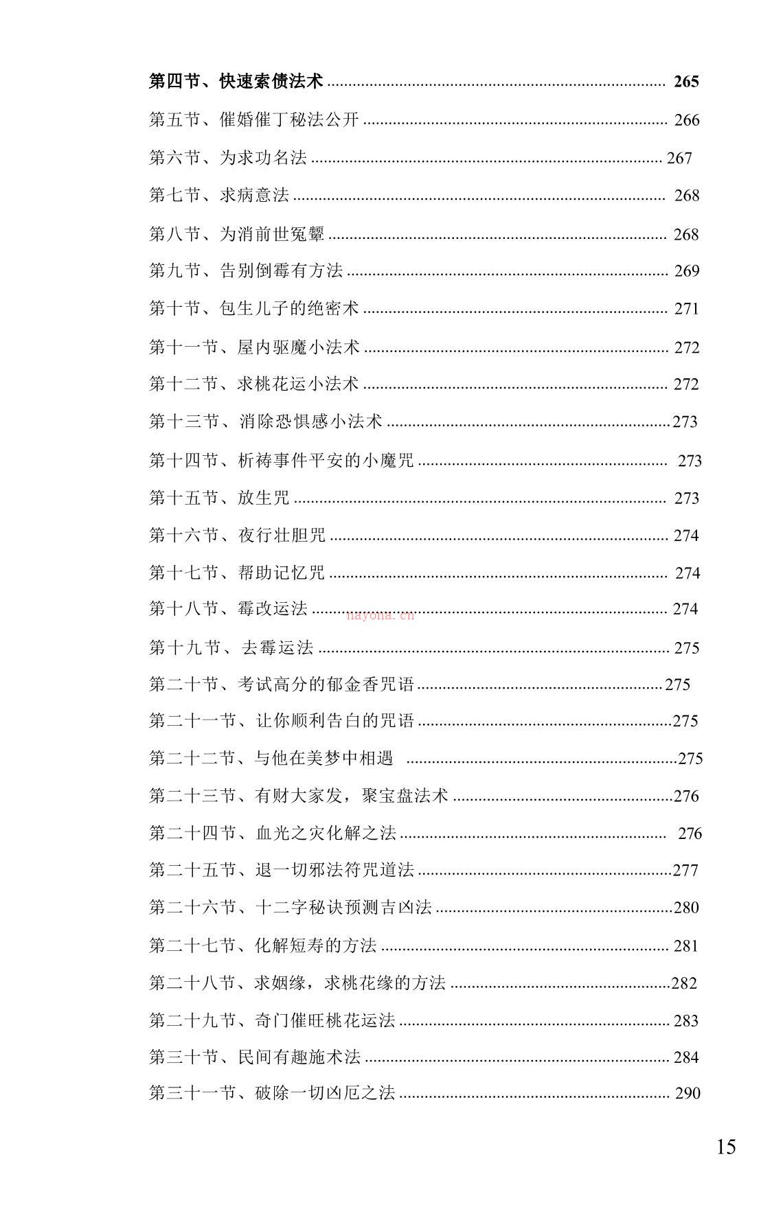 化煞解灾秘典451页电子版 高端法本