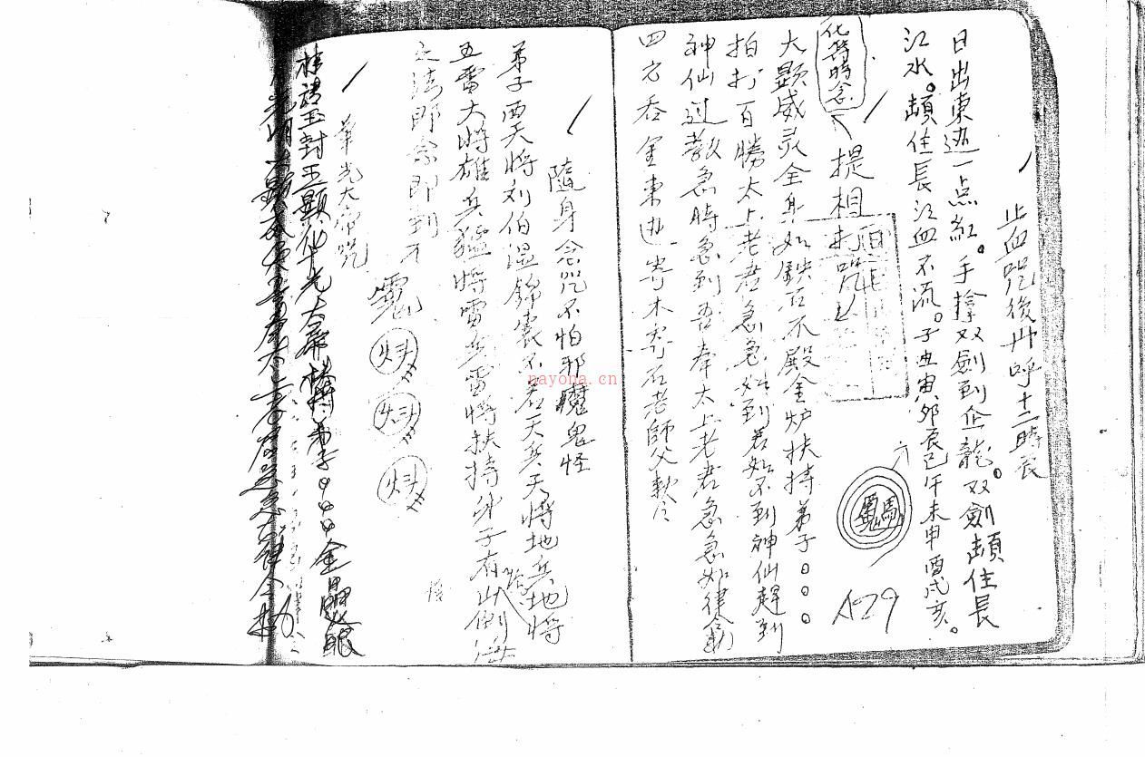 高州六壬法本《六壬教门符箓》114页电子版稀有法本