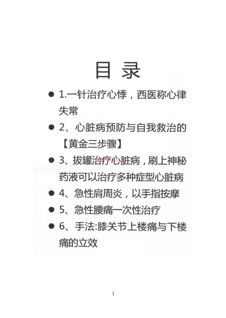 张氏中医技法弟子内训资料57页电子版 高端法本