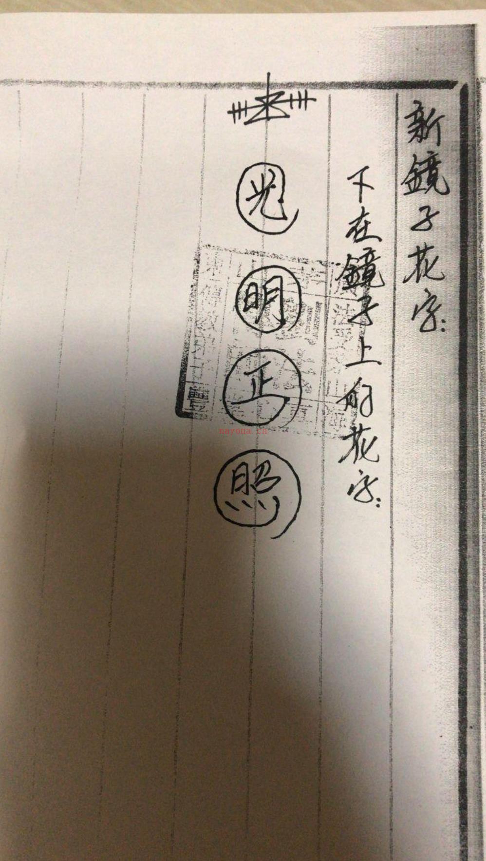 茅山朱家教一馆第三套23页电子版稀有法本