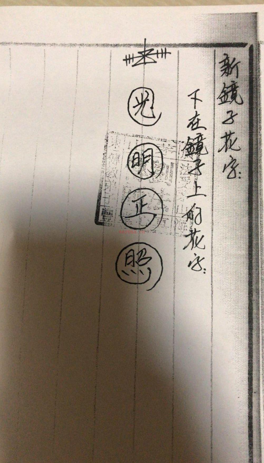 茅山朱家教一馆第三套23页电子版稀有法本