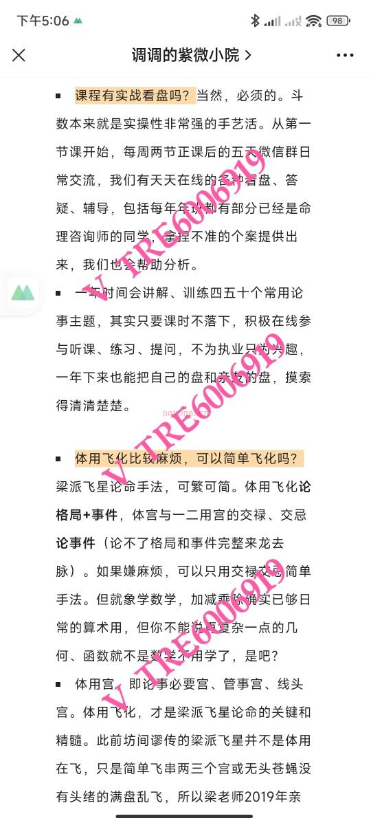 (紫微斗数 热销🔥🔥🔥)调调师姐 梁派飞星紫微斗数2023年度系统班 视频课程+PDF课件 感兴趣请私聊！