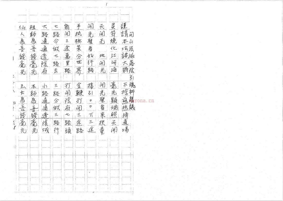 闾山法派落阴引魂科讲义31页电子版 高端法本