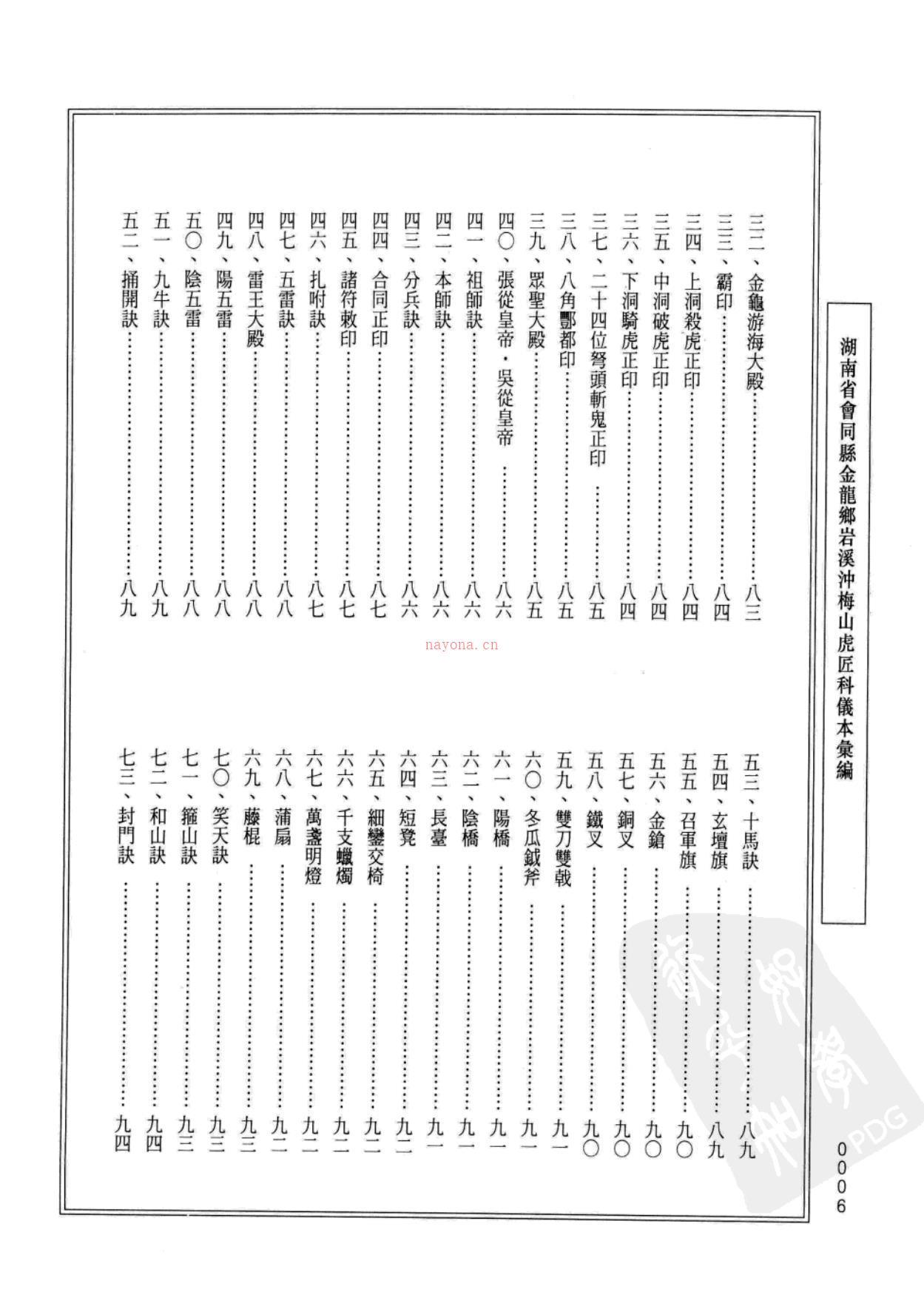 中国传统科仪本汇编478页电子版稀有法本